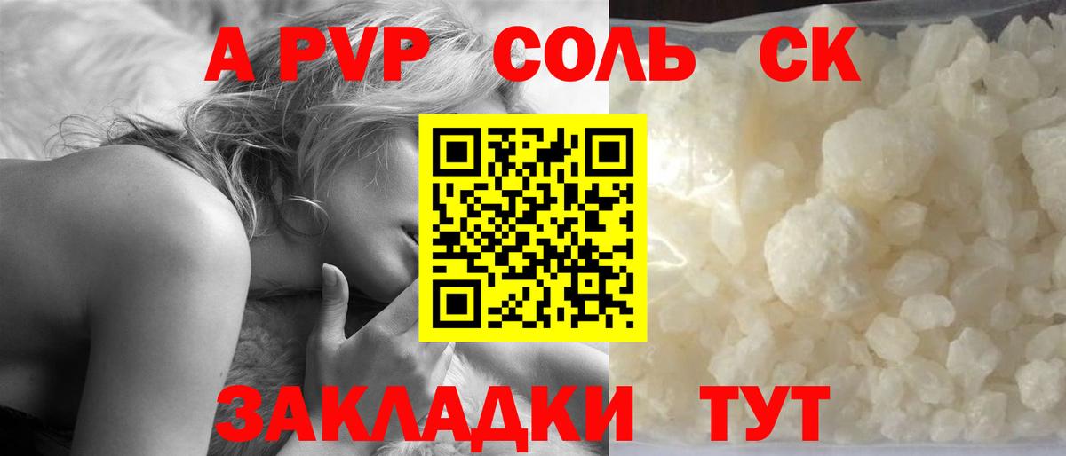 Alpha-PVP Соль Курчатов