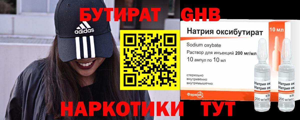 Бутират 1.4BDO Курчатов