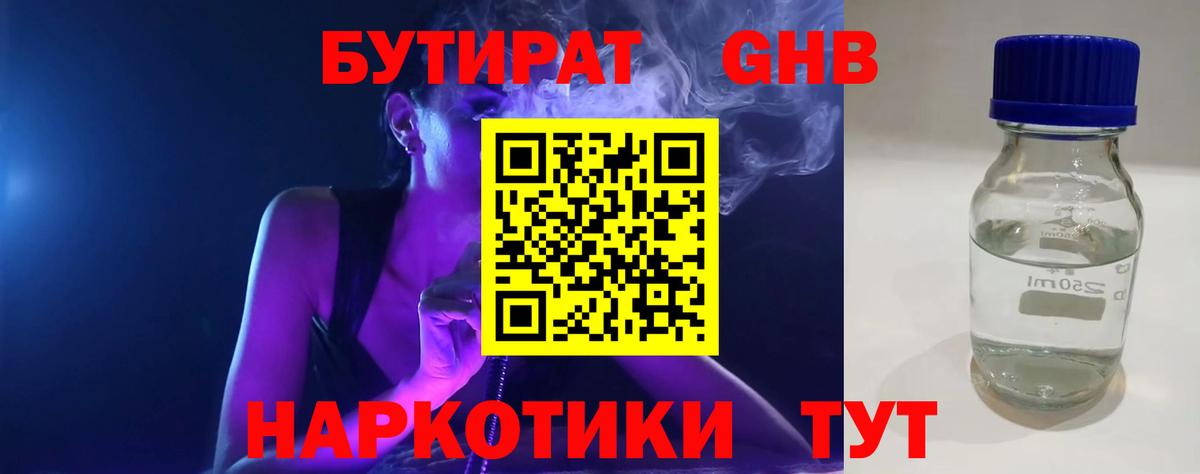 Курчатов  Бутират 99%  Вход с VPN 