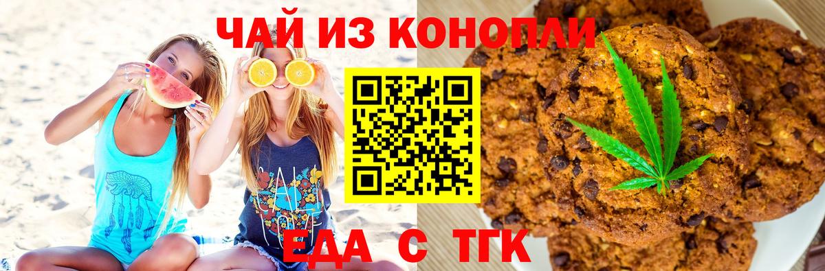Курчатов  Еда ТГК марихуана  Вход с VPN 