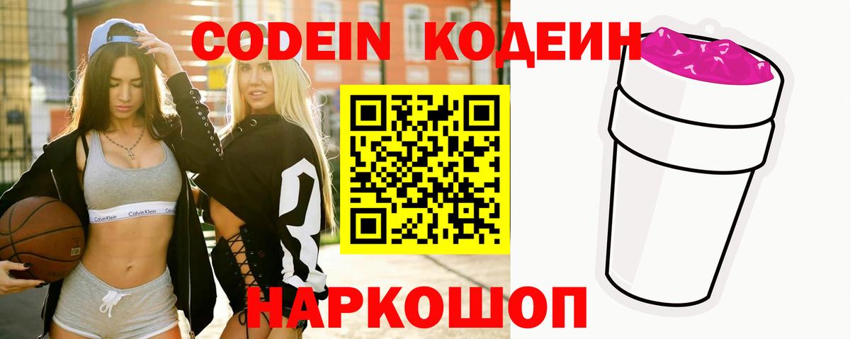 Кодеин напиток Lean (лин)  Вход с VPN  Курчатов  Кодеиновый сироп Lean Purple Drank 