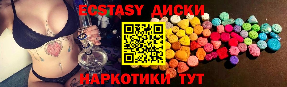 Ecstasy круглые Курчатов