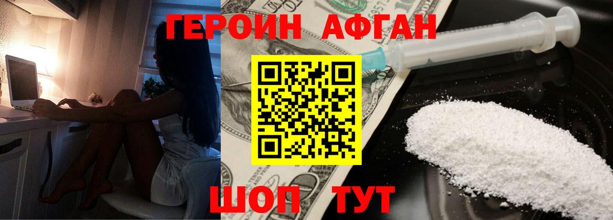 ГЕРОИН гречка Курчатов