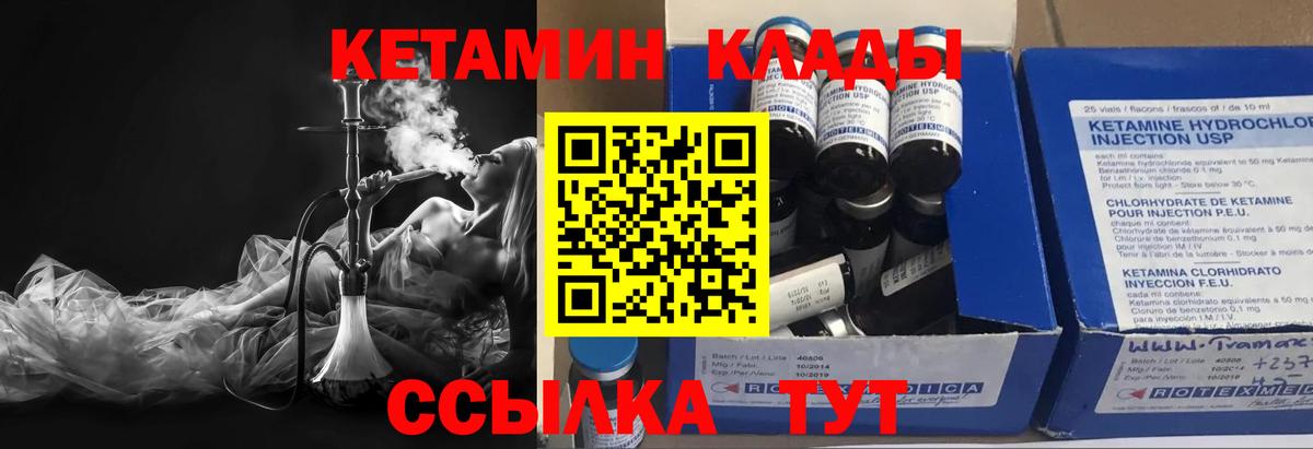 КЕТАМИН VHQ Курчатов