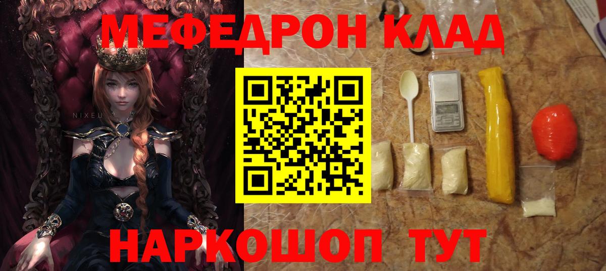 Мефедрон Курчатов